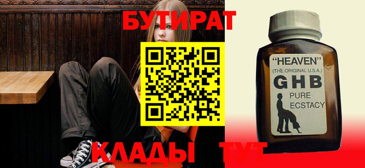 БУТИРАТ GHB Свободный