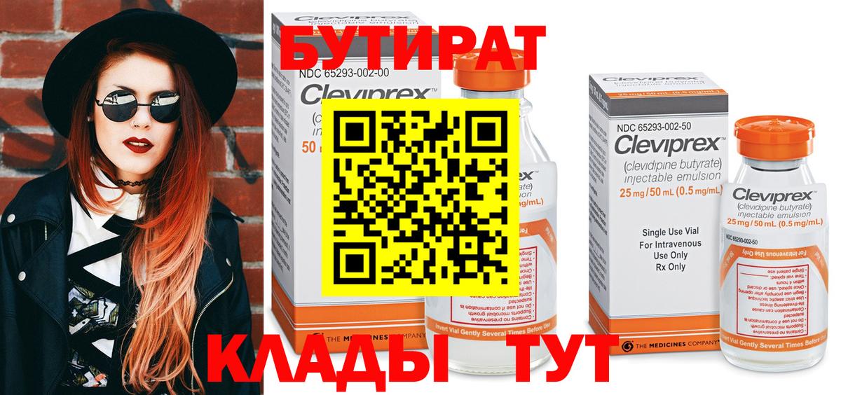 БУТИРАТ вода  БУТИРАТ  Свободный  Вход с VPN 