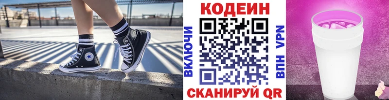 цена наркотик  Свободный  Кодеиновый сироп Lean Purple Drank 