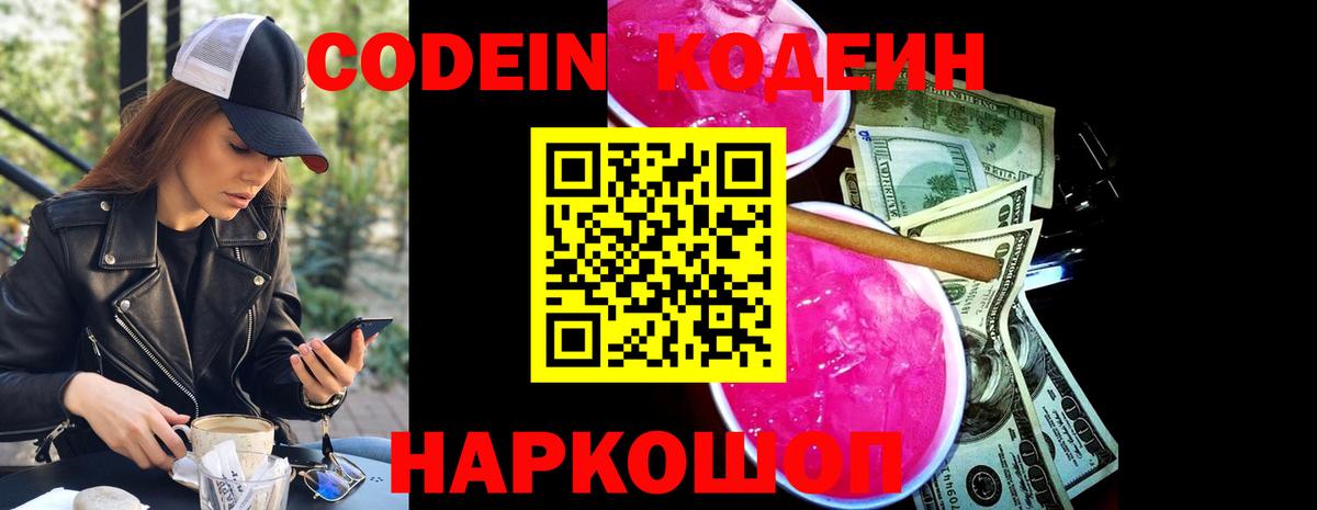 Codein Purple Drank  Кодеин Purple Drank  Свободный  Вход с VPN 