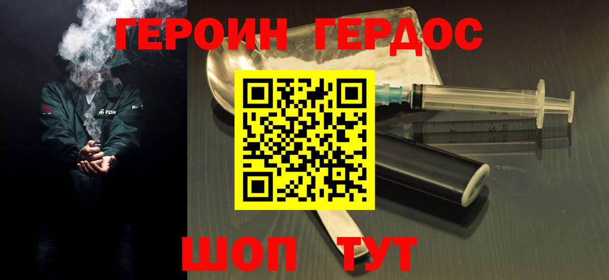 ГЕРОИН  Вход с VPN  Свободный  Героин хмурый 