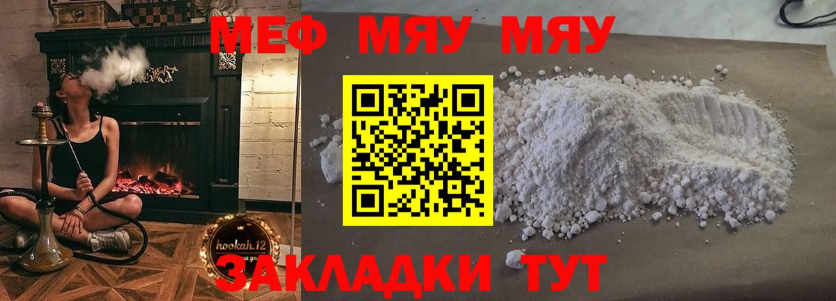Меф мука Свободный